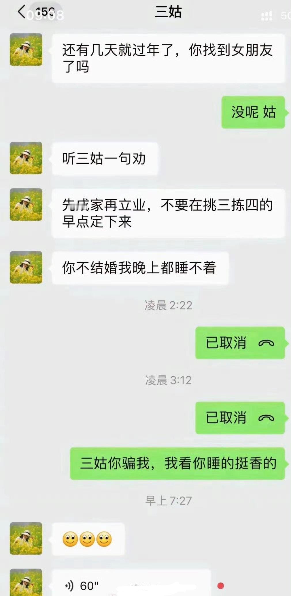 三姑：你不结婚我晚上睡不着……