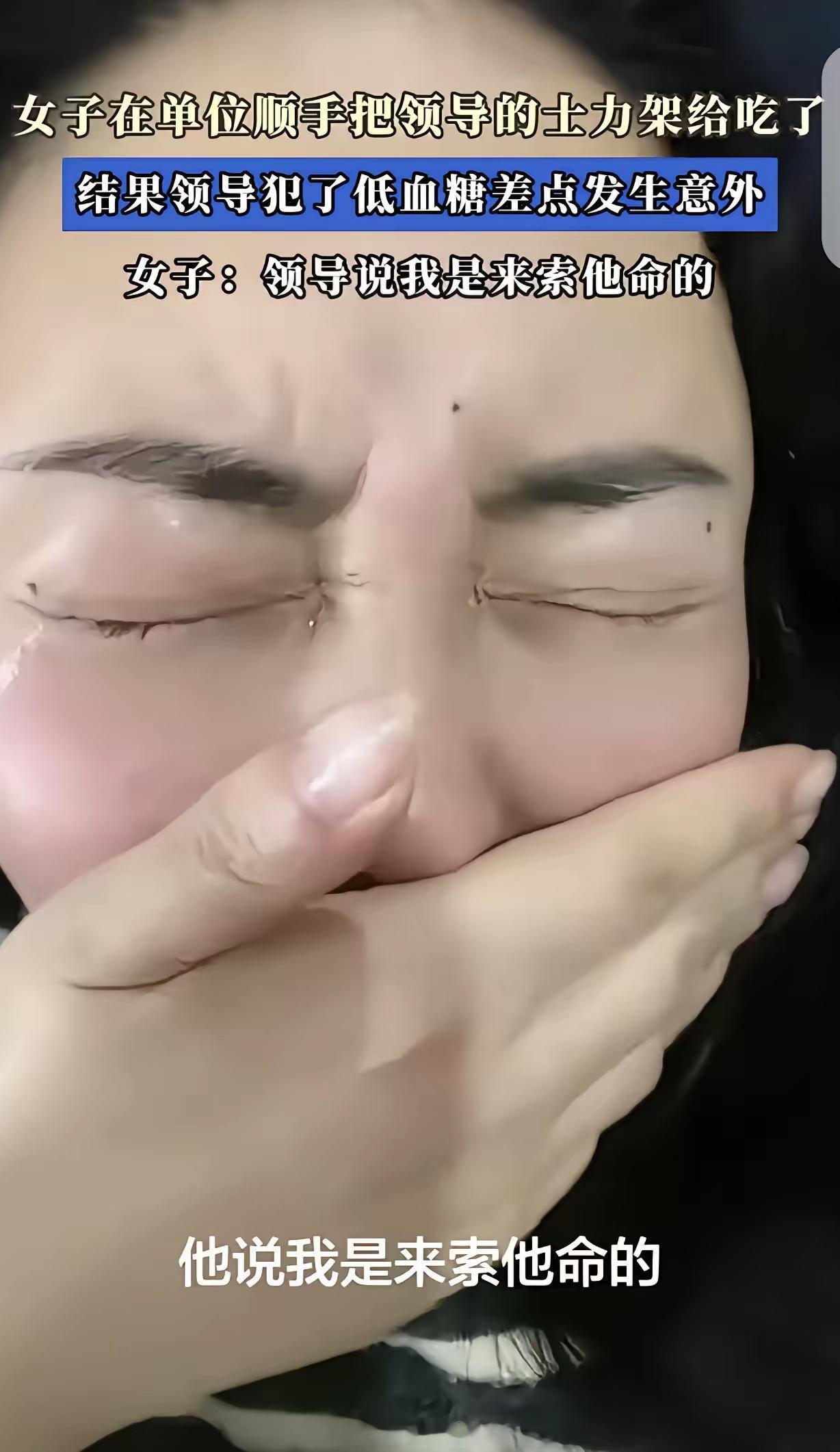 “这就是嘴馋的后果！”女子偷吃领导救命士力架，领导低血糖发作差点没命：我这是招了