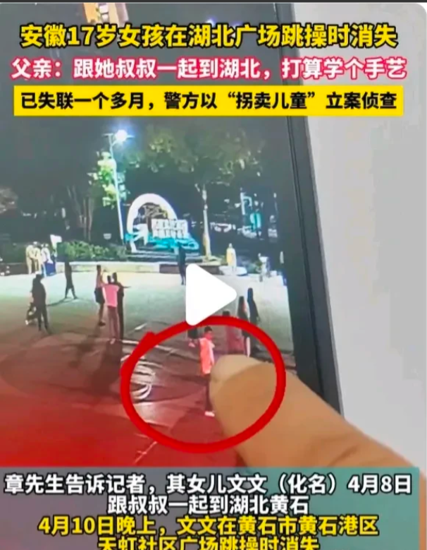 太离奇了！网传一视频，安徽一十七岁女孩四月八日跟着叔叔来到湖北黄石学手艺，结果四