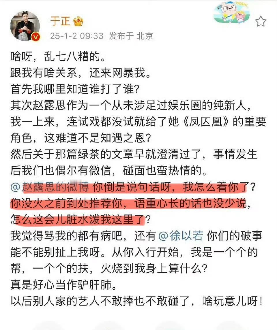于正也说想到什么说什么啊，他以前可不是这样说赵露思的！[捂脸哭][捂脸哭][捂脸哭]于