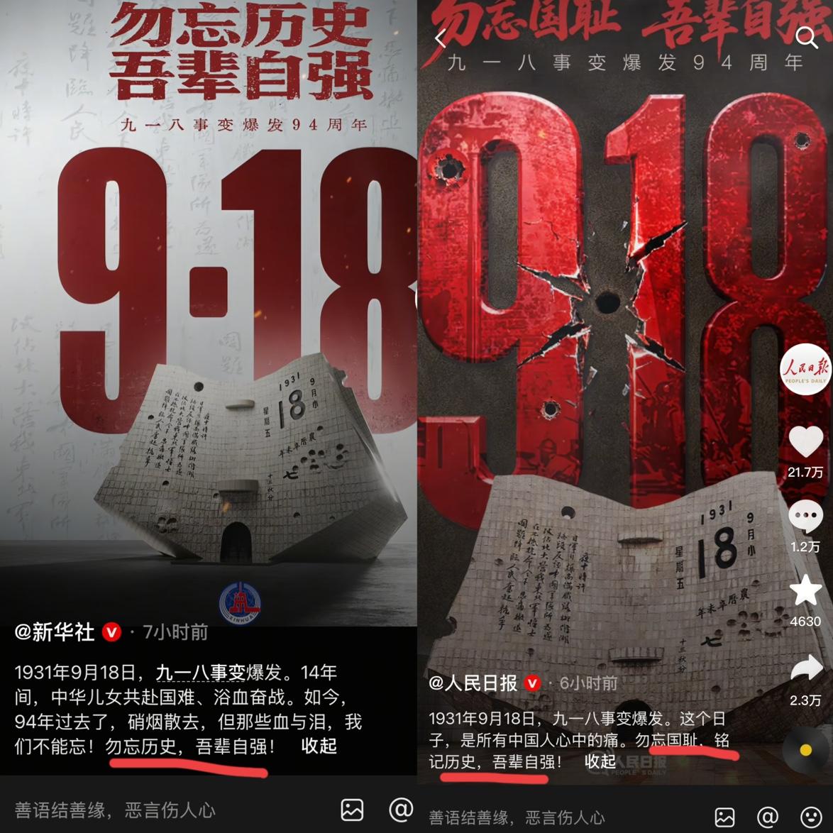 9月18号凌晨，新华社和人民日报发布了。1931年9月18日，九一八事变爆