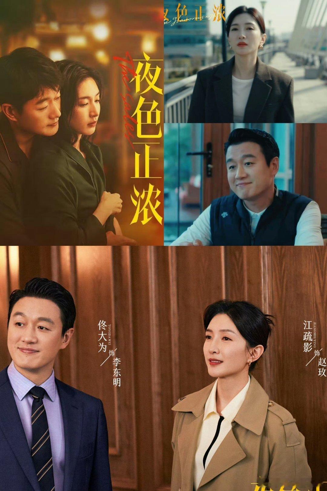 江疏影瘦了江疏影瘦了之后演赵玫也太贴了吧！干练的身段配职场厮杀的剧情，精气神直接