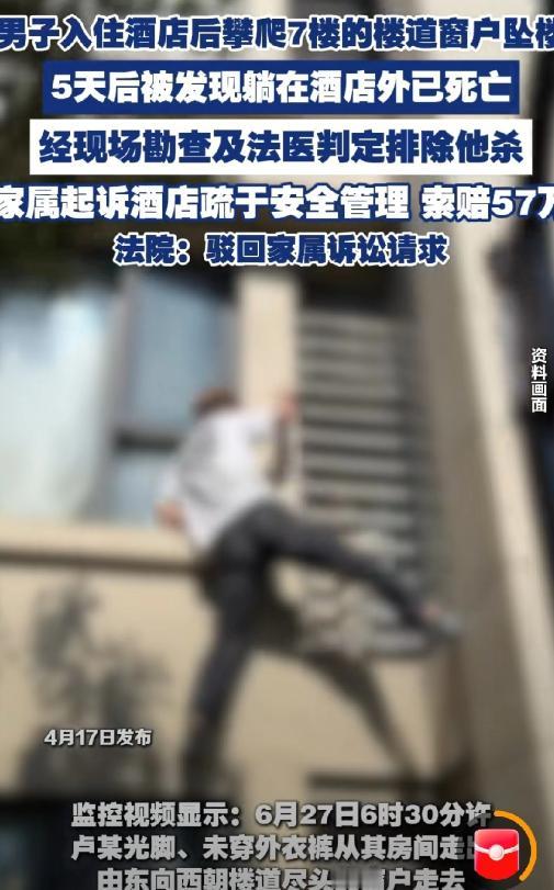 山西晋城，一名男子入住酒店，办理手续时未见异常，第二天凌晨6点多，男子光着脚、只