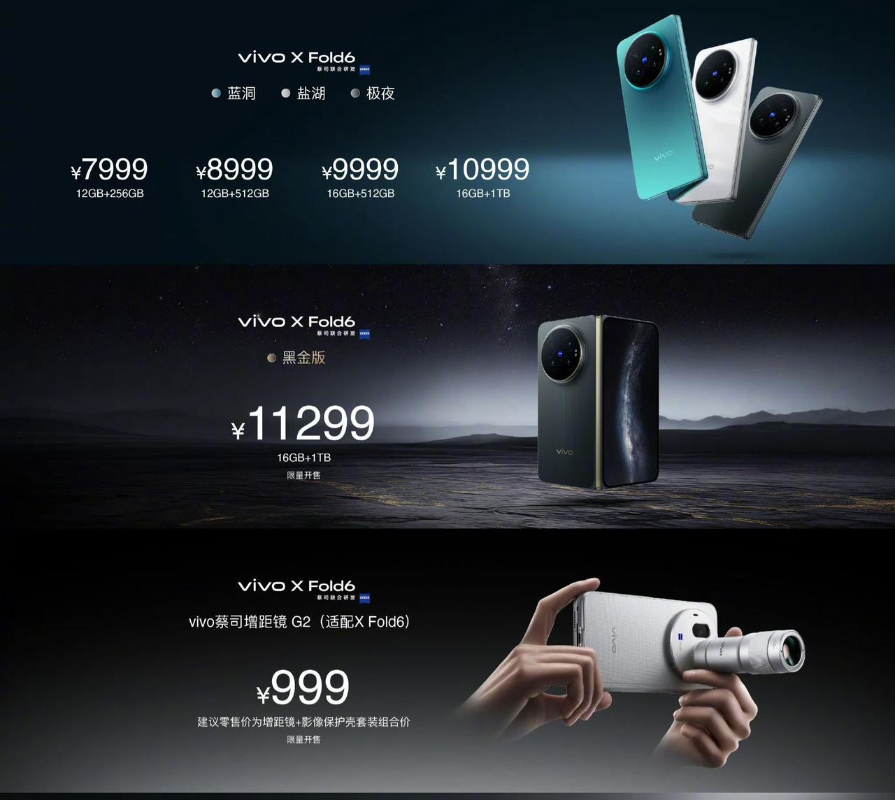 7999元起，vivoXFold6发布，价格还挺良心12+256GB：7