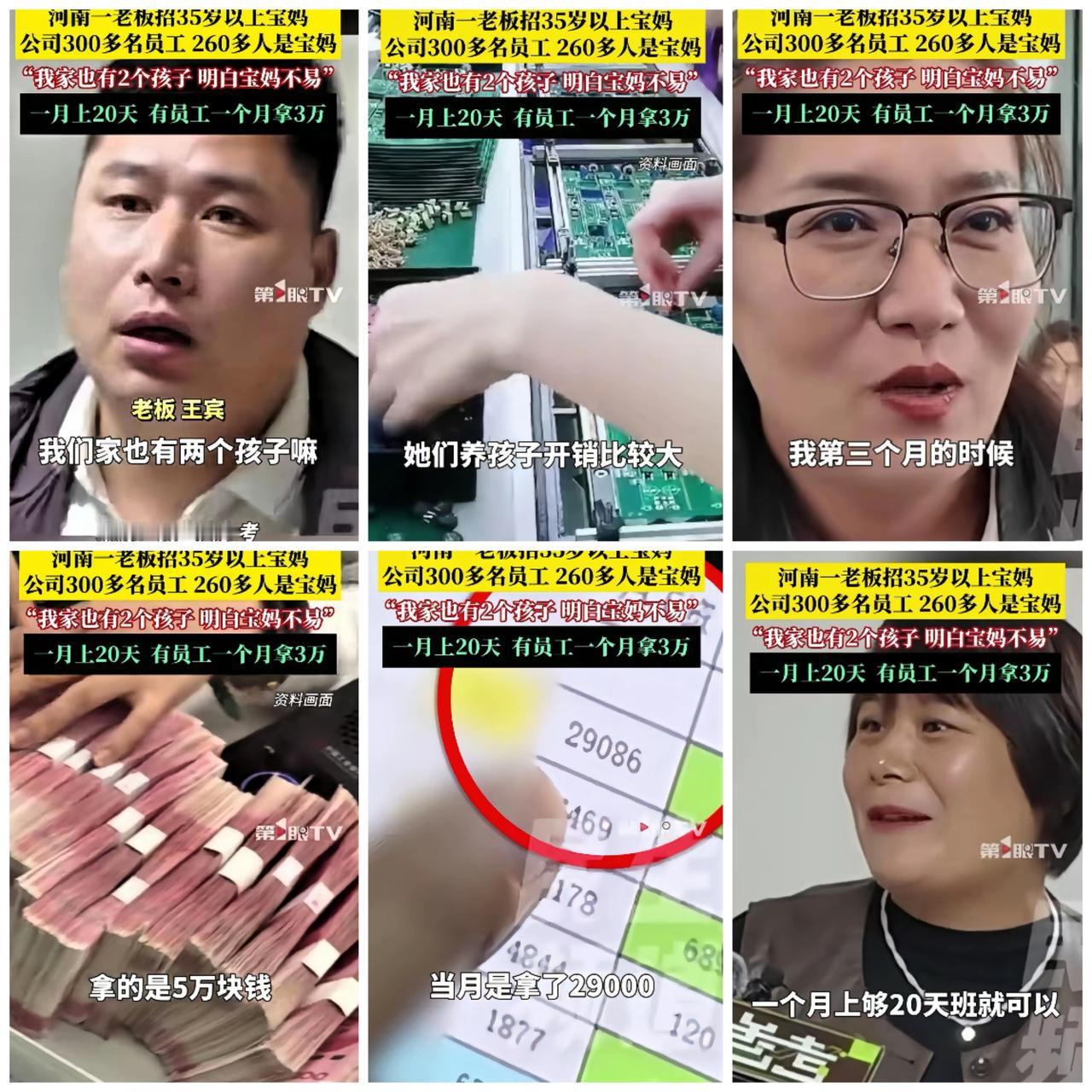 河南一老板招35岁以上的宝妈！当很多企业将35岁女性拒之门外时，他却专门为宝妈