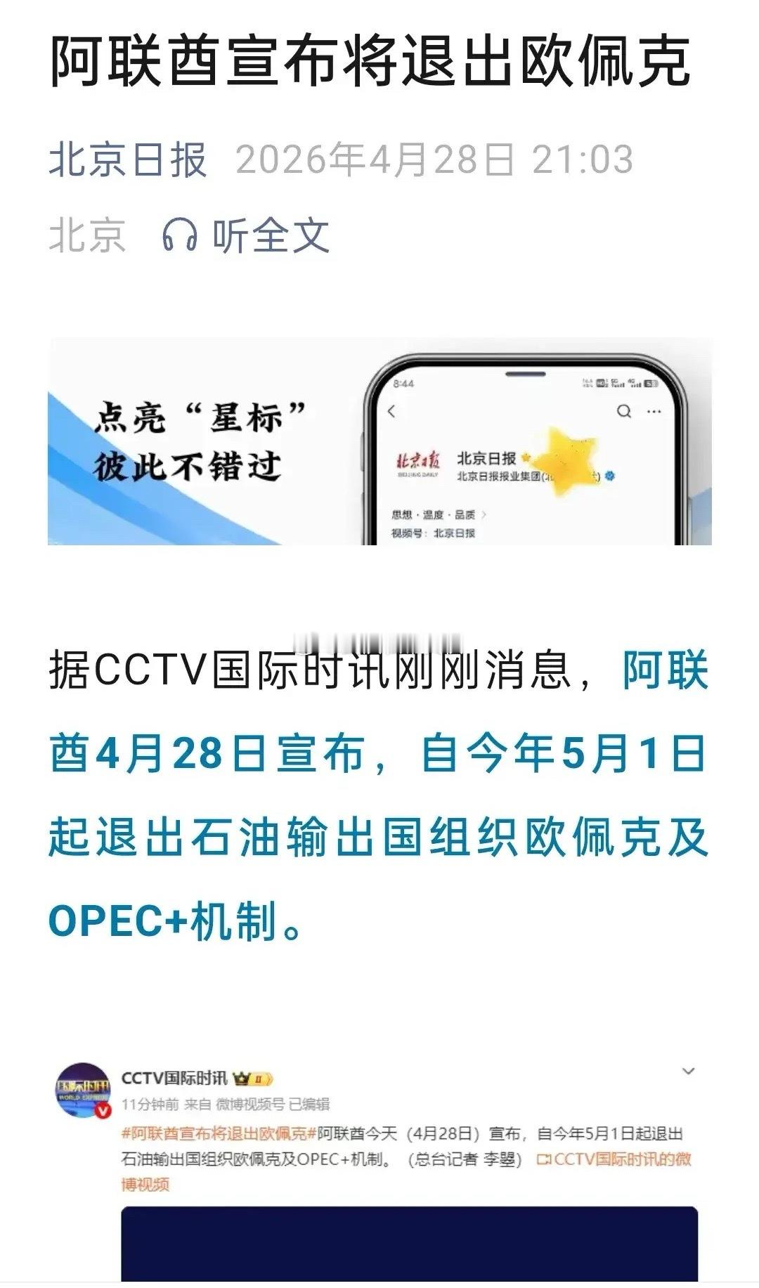 阿联酋退出欧佩克，要单干了，油价要变天？阿联酋这次真是勇，在中东战争的背景下主动