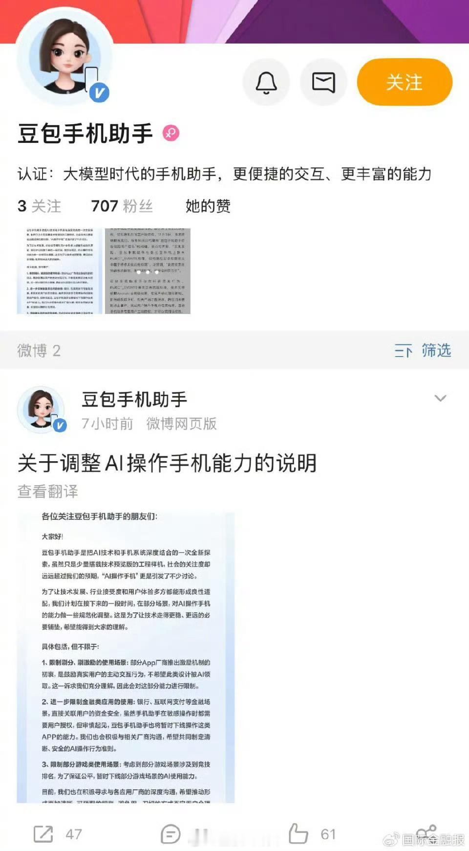多家APP对豆包手机禁用继微信出手后，淘宝也禁止了豆包手机登录