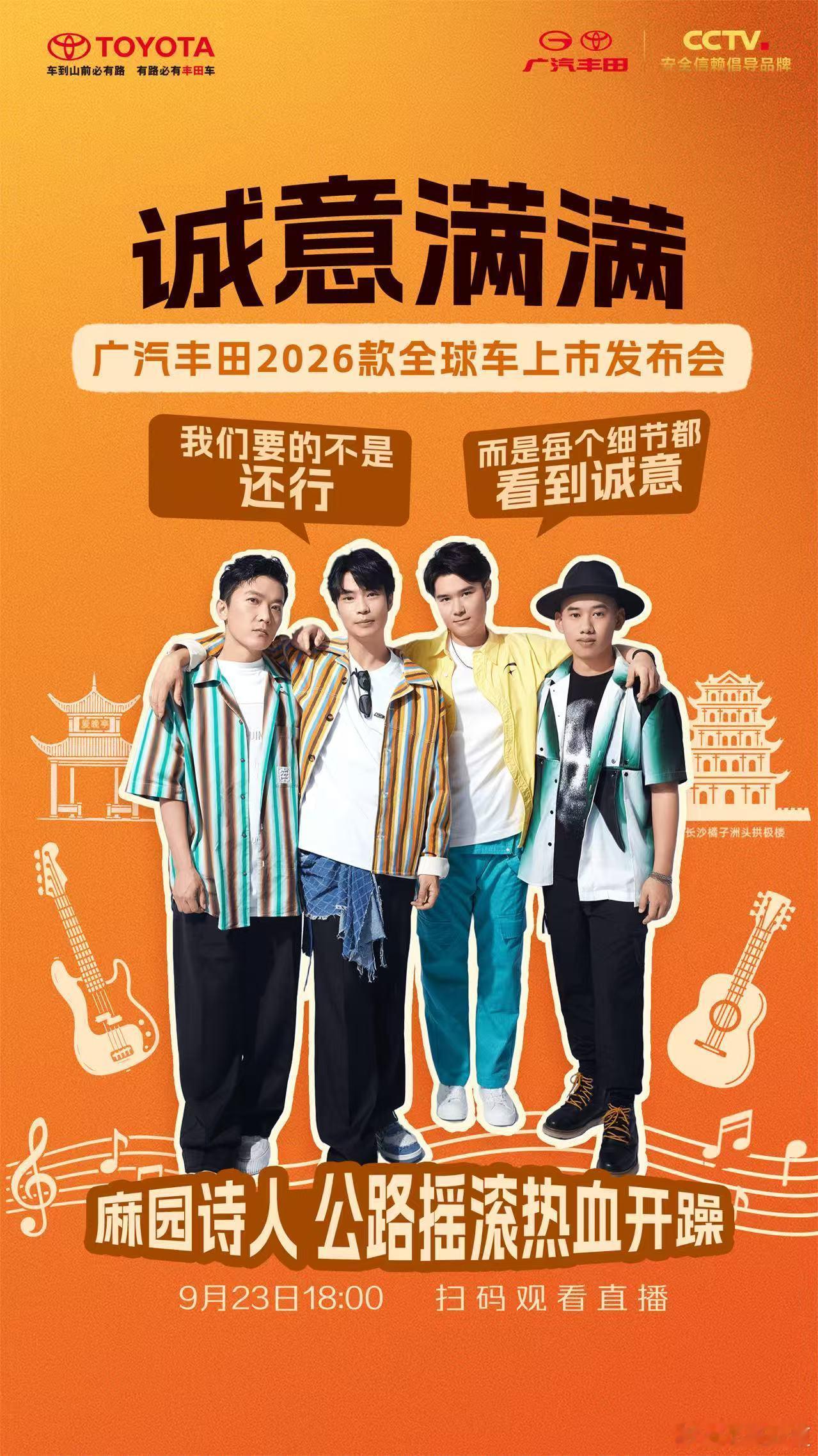 明天！！广汽丰田四款2026款全球车发布！继上次整大活儿的铂智3X用户大会后，看