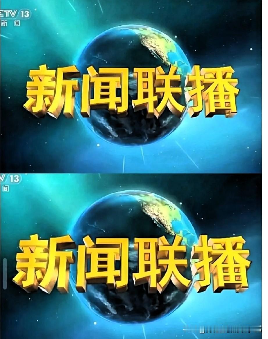 《新闻联播》提到“吃水不忘挖井人”，全国人民都在猜想，是什么让我们如此安定繁荣，