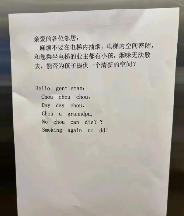 笑死，在电梯里看到的。看中文。嗯，谦逊有礼。看英文。呃，性格彪悍。因此，这