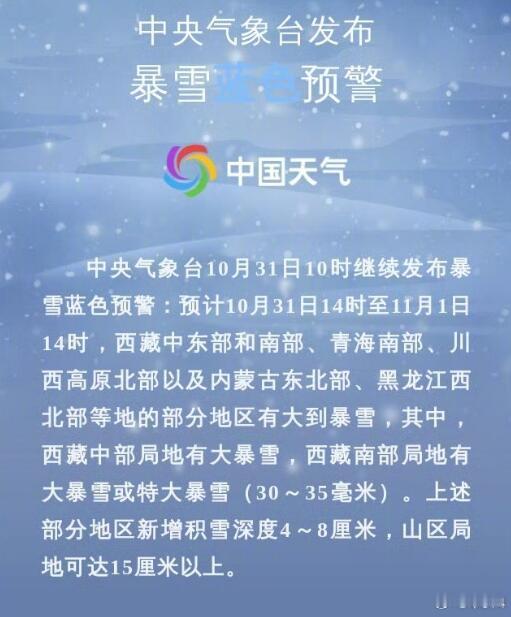 敲黑板！西藏、青海、黑龙江的部分地区会有中到大雪，甚至是特大暴雪。大家在出行的时