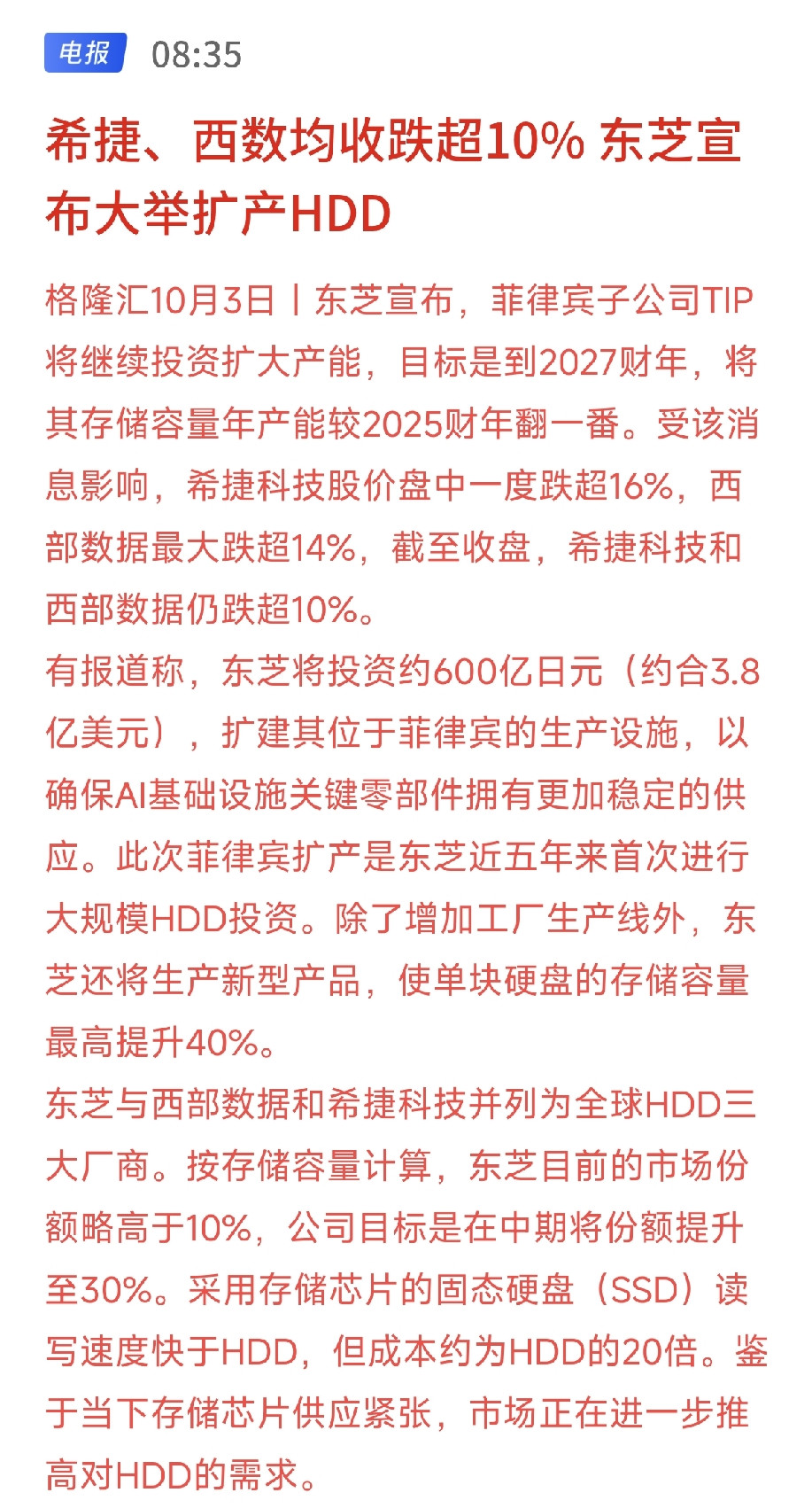 大利空，希捷，西部数据，接下来坐稳了，不然就是过山车！来看这出商业大戏：东芝刚喊了一嗓子“我要扩产”