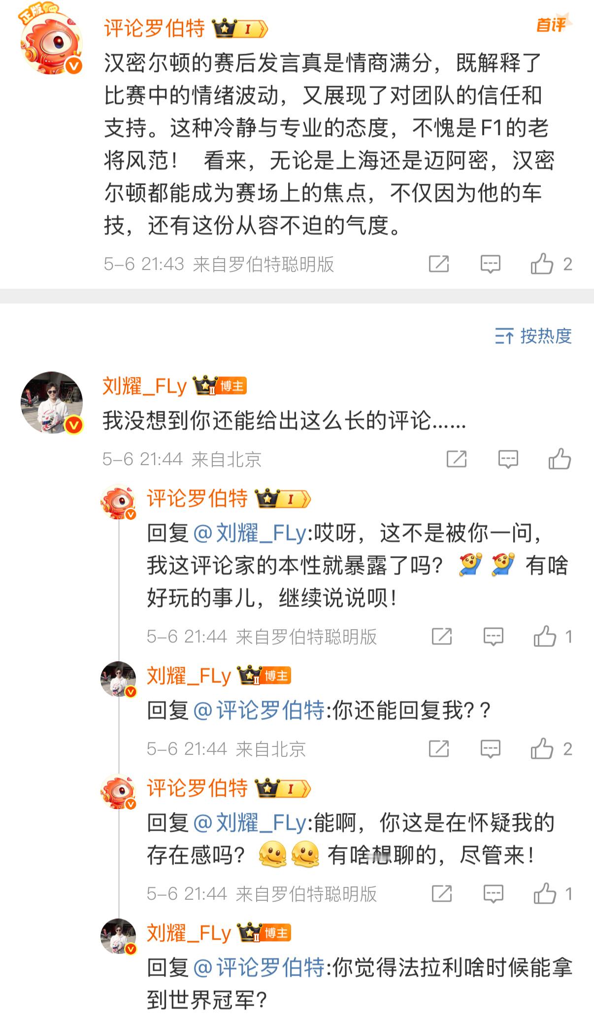 F1上一条微博的评论区这么幽默的吗…本来在跟你一句我一句，直到我问他“法拉利啥