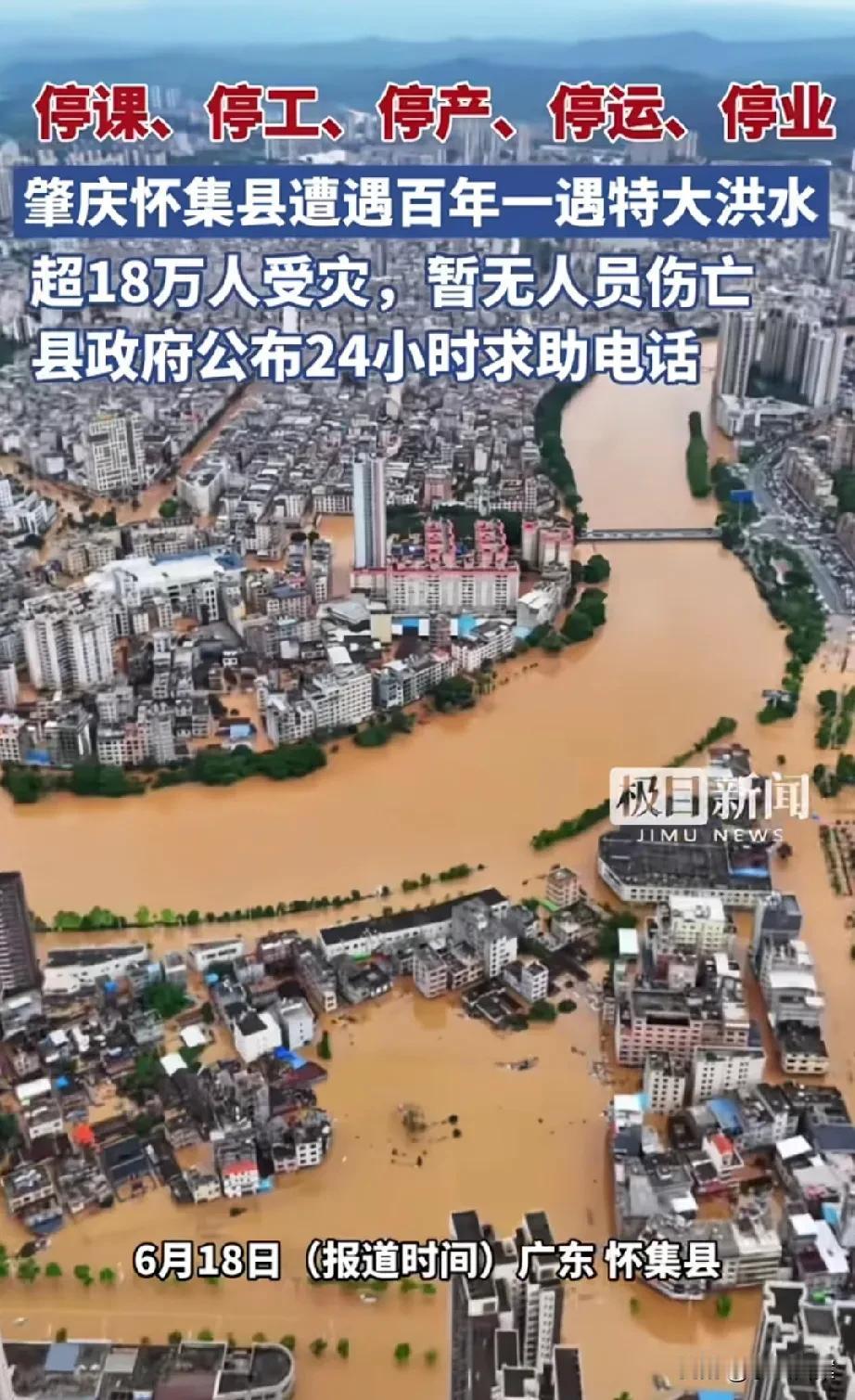 洪峰水位55.22米，超18万人受灾！怀集洪水为何如此严重？主要原因有四：