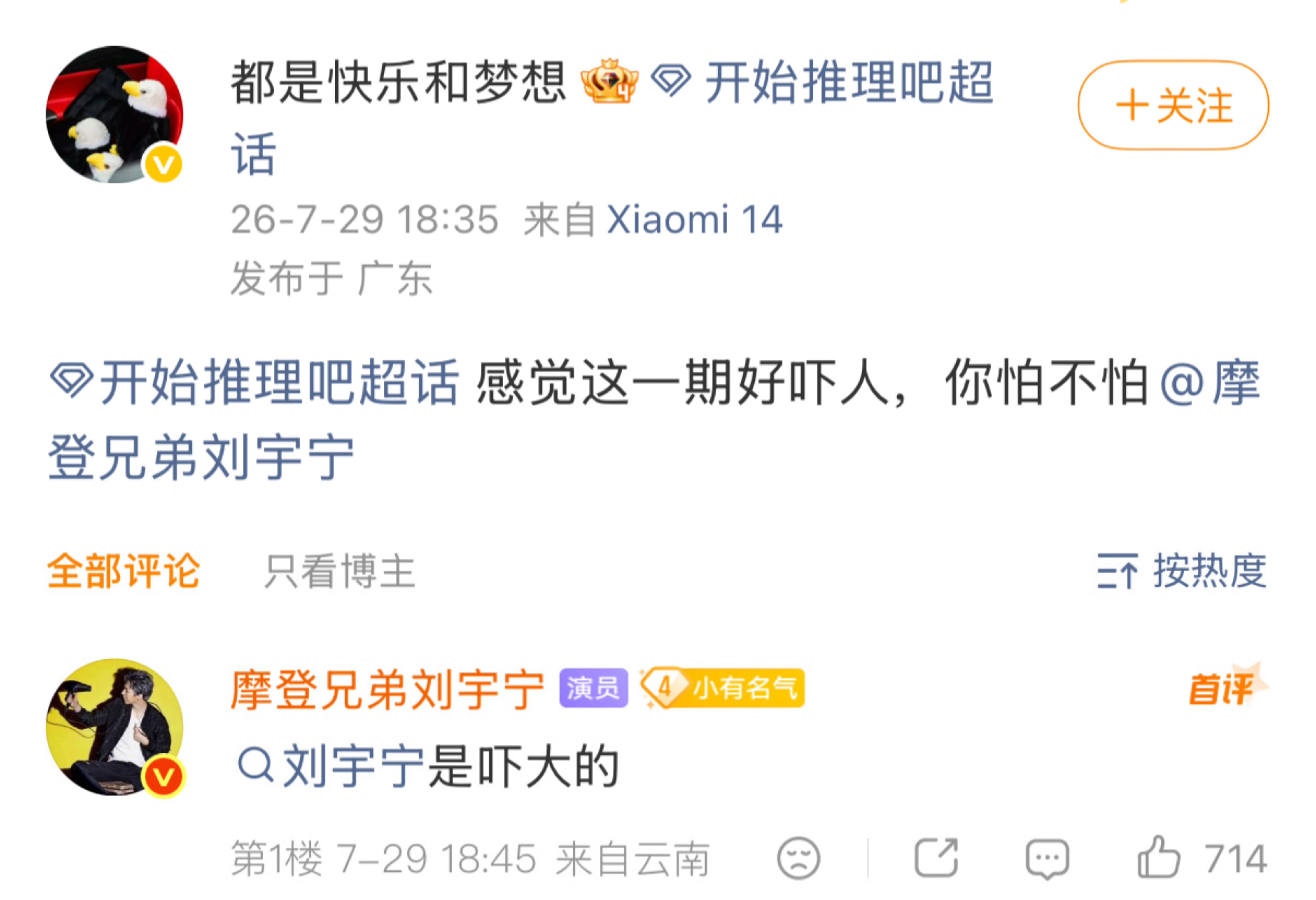 摩登兄弟【20260729刘宇宁开推超话空降】突如其来的聊天，好可爱，全过