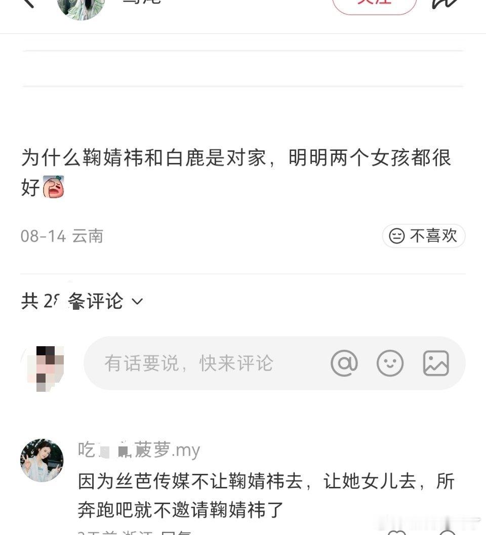 鹿毛又在空假索敌鞠婧祎参不参加跑男也不会把你姐当成对家好吗​