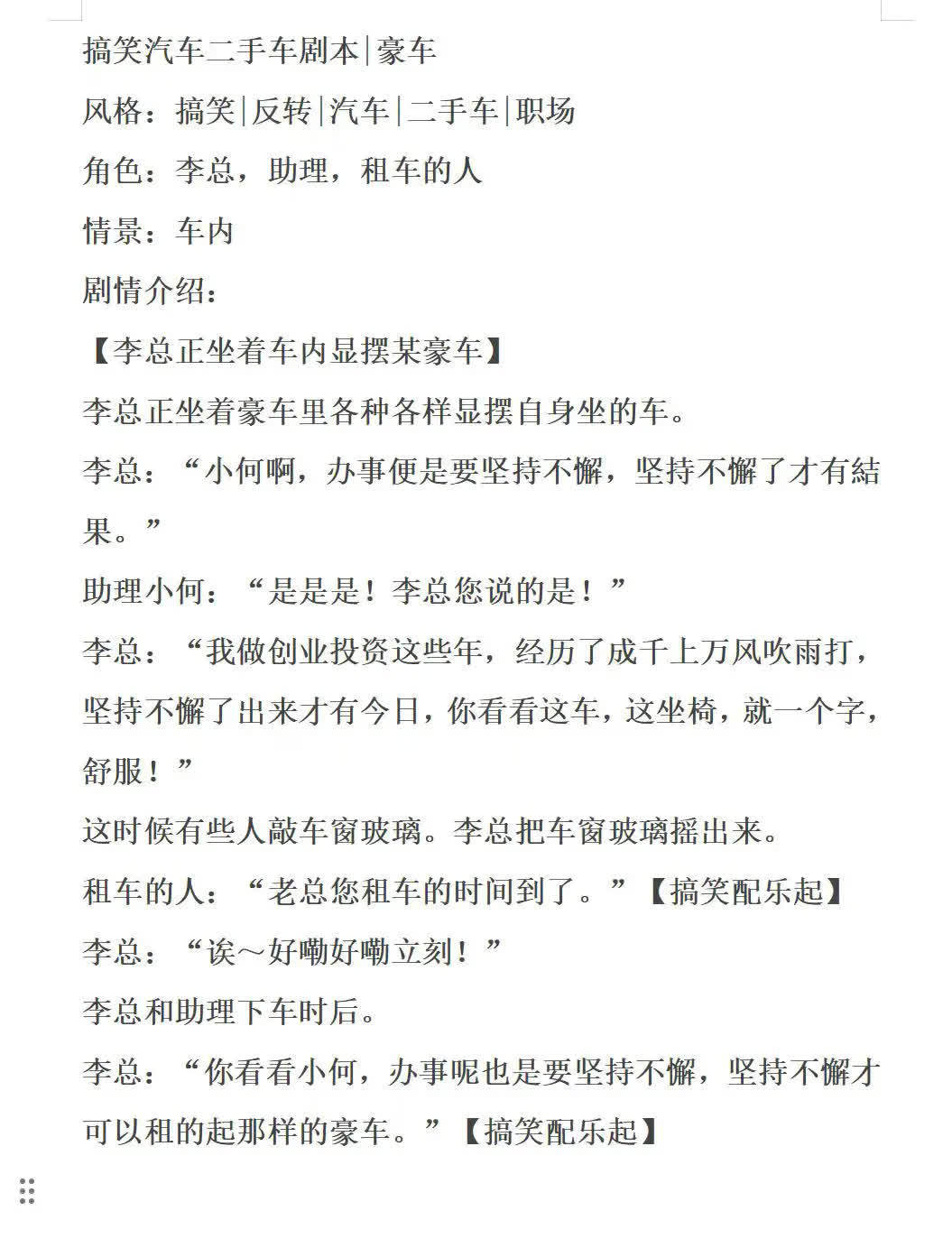 搞笑汽车二手车剧本。豪车抖音剧本​​​