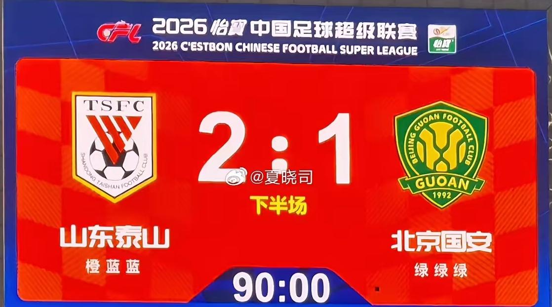 绝杀逆转！克雷桑神级头球助泰山2-1击败国安，刘洋拼搏精神点赞无数