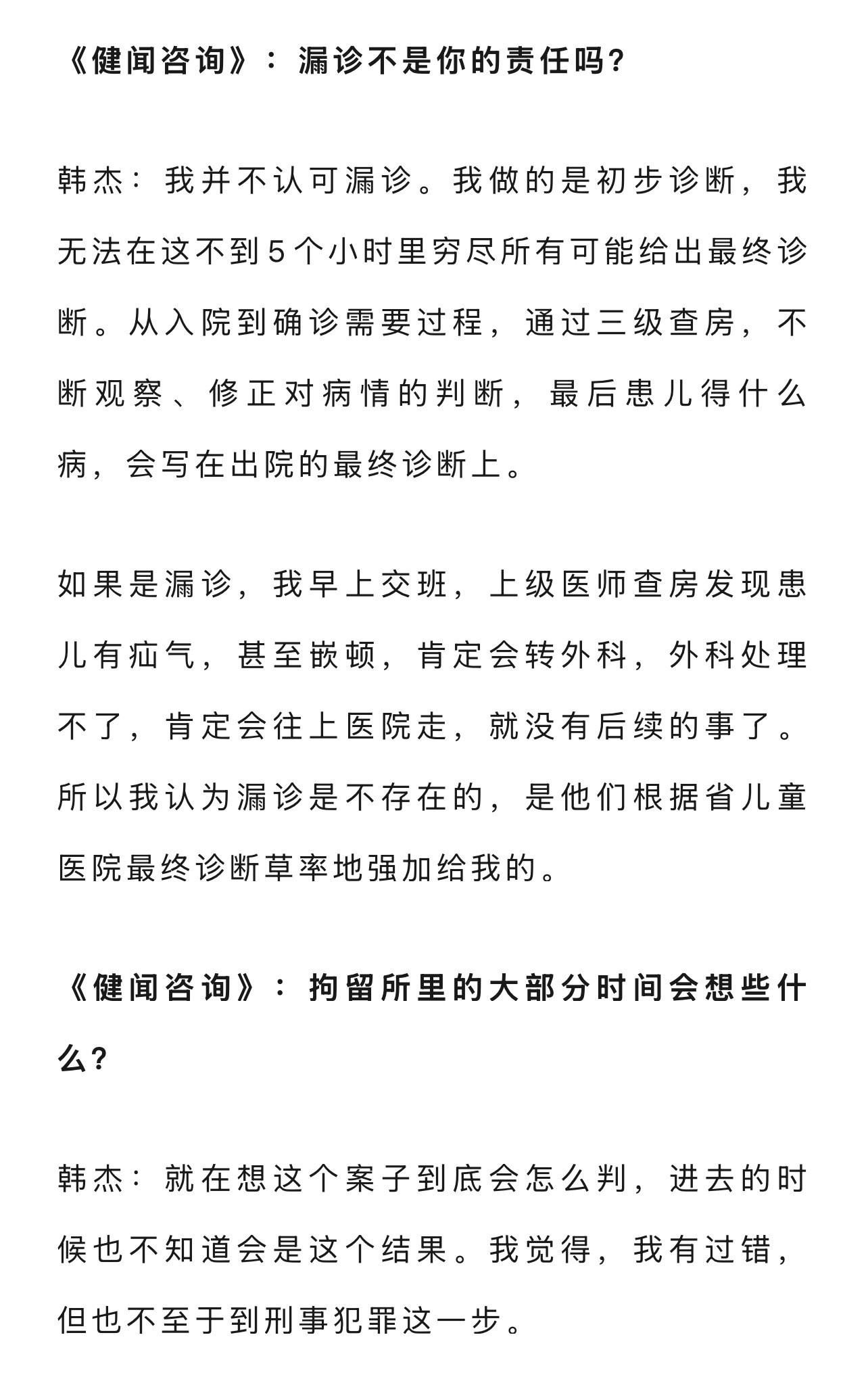 医生漏诊获刑一年第二天都火化了，没有尸检结果，没有疝气体征，疝气更不可能短时间出