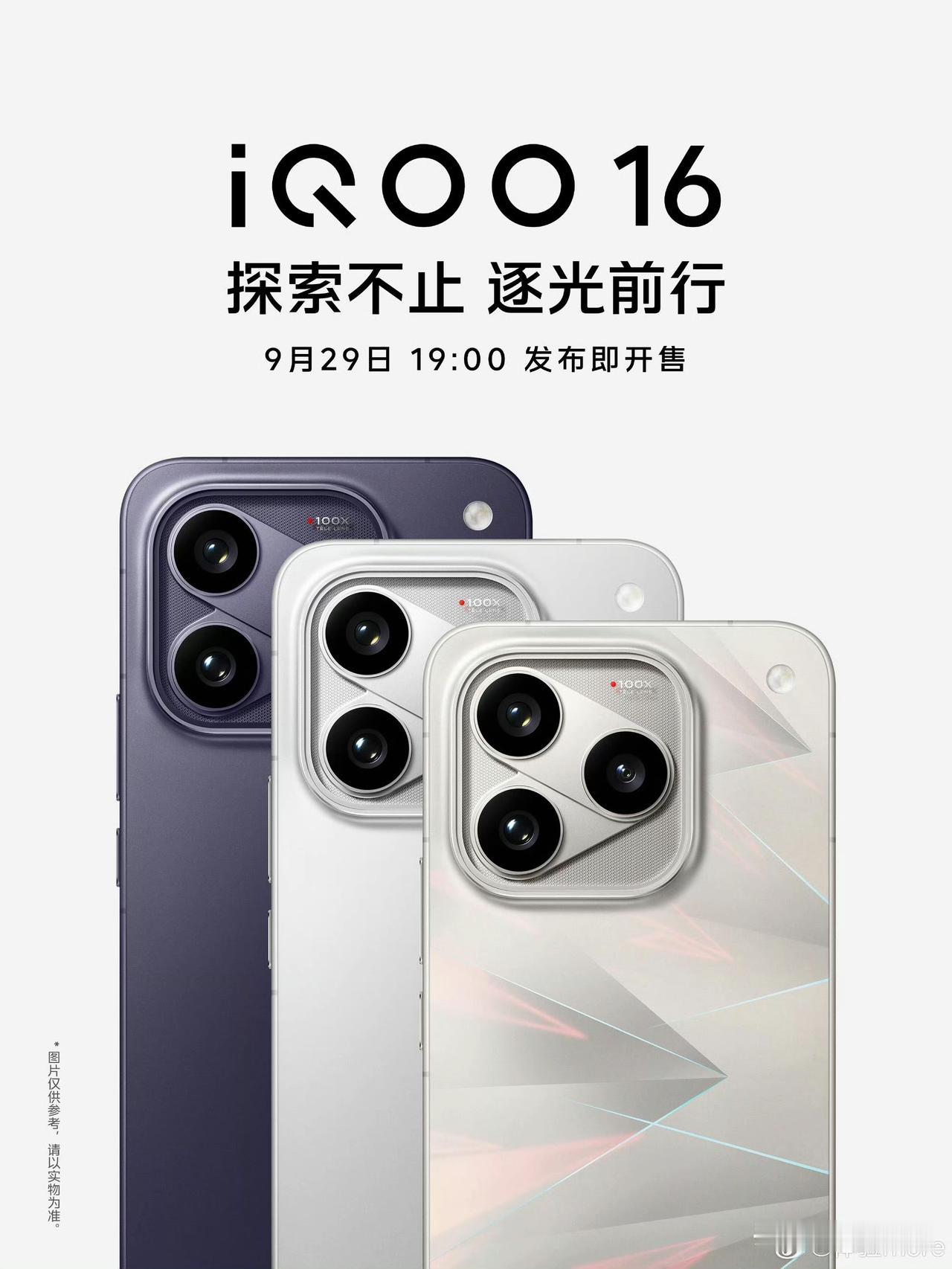 蓝厂的iQOO16也官宣月底29号发布！速度还是很快的，这个外观满分100分可以
