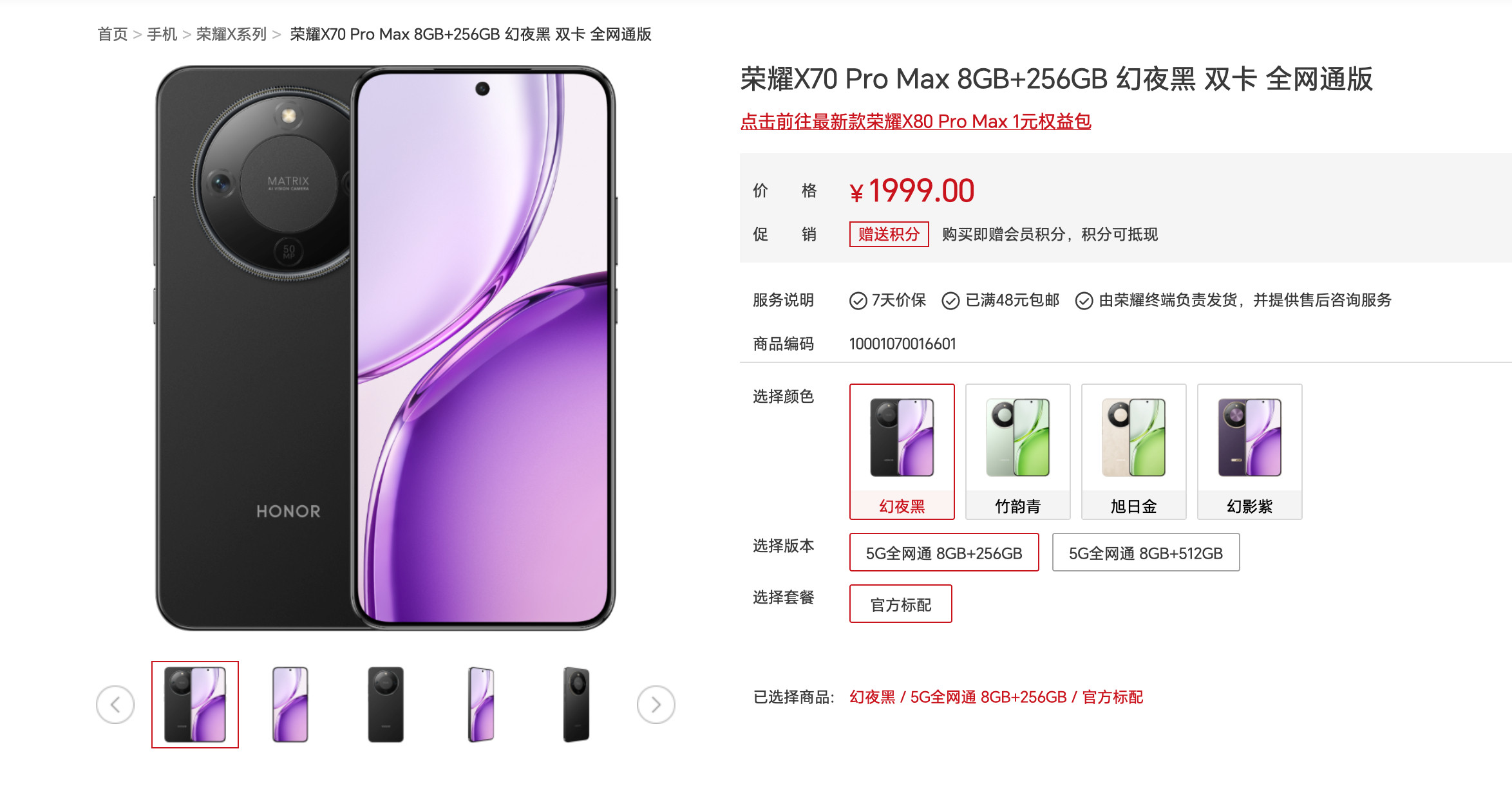 【机圈信息差】荣耀X80ProMax早上刚官宣发布会时间，荣耀X70Pro