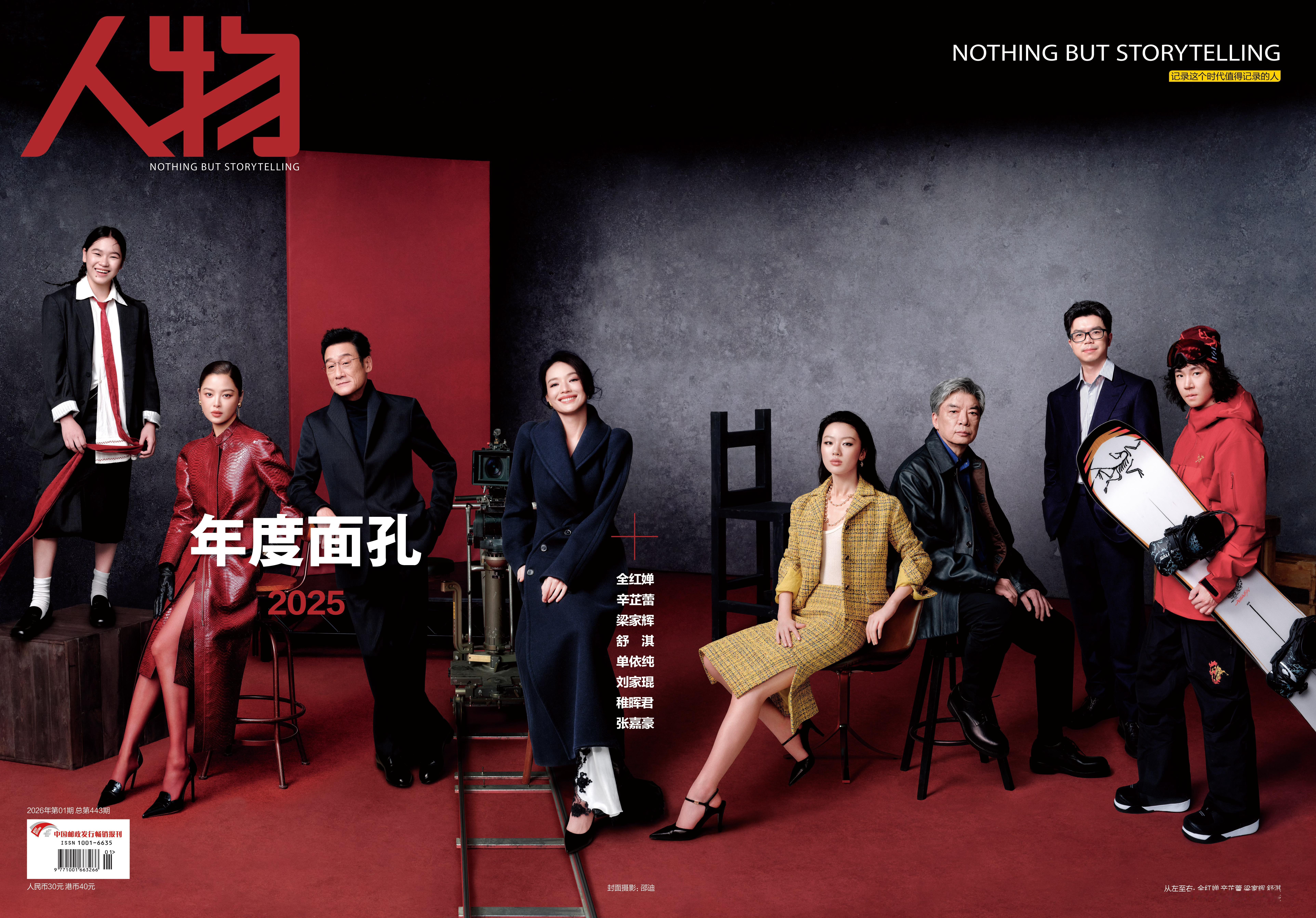 《人物》杂志一年一度的年度面孔封面正式揭晓，八位来自不同行业在2025年具