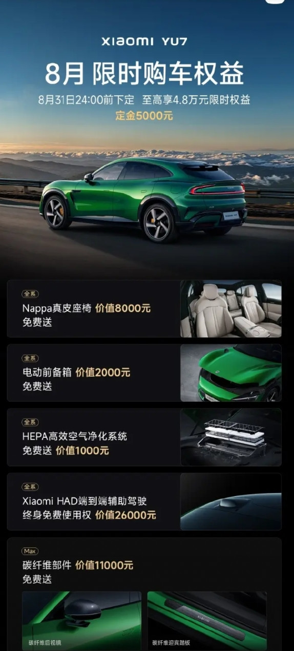收到小米汽车销售发的信息，总结下来有三点：1、小米YU7权益退坡：7月31日之
