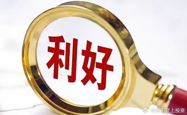 上市公司财经利好消息：1、洁美科技：筹划购买埃福思100%股权股票3日起停牌2