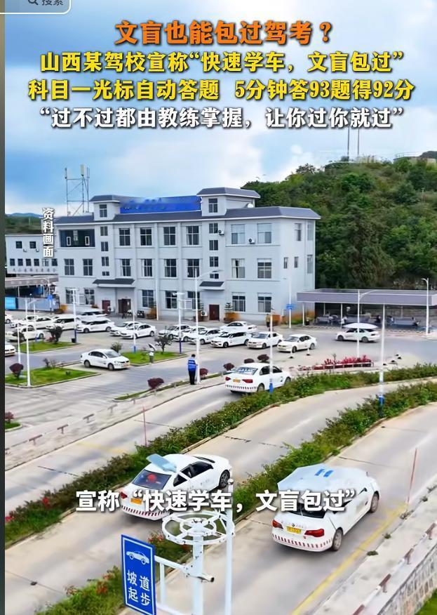 “文盲也能拿驾照？”山西吕梁，一所驾校被曝光违规操作，公开承接文盲学员包过业务，