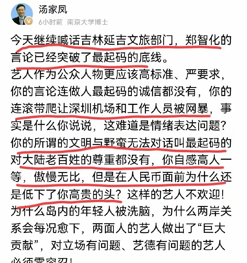 汤家凤还是不依不饶！他继续喊话某地文旅部门，对于某些艺人突破底线的言论，不能就