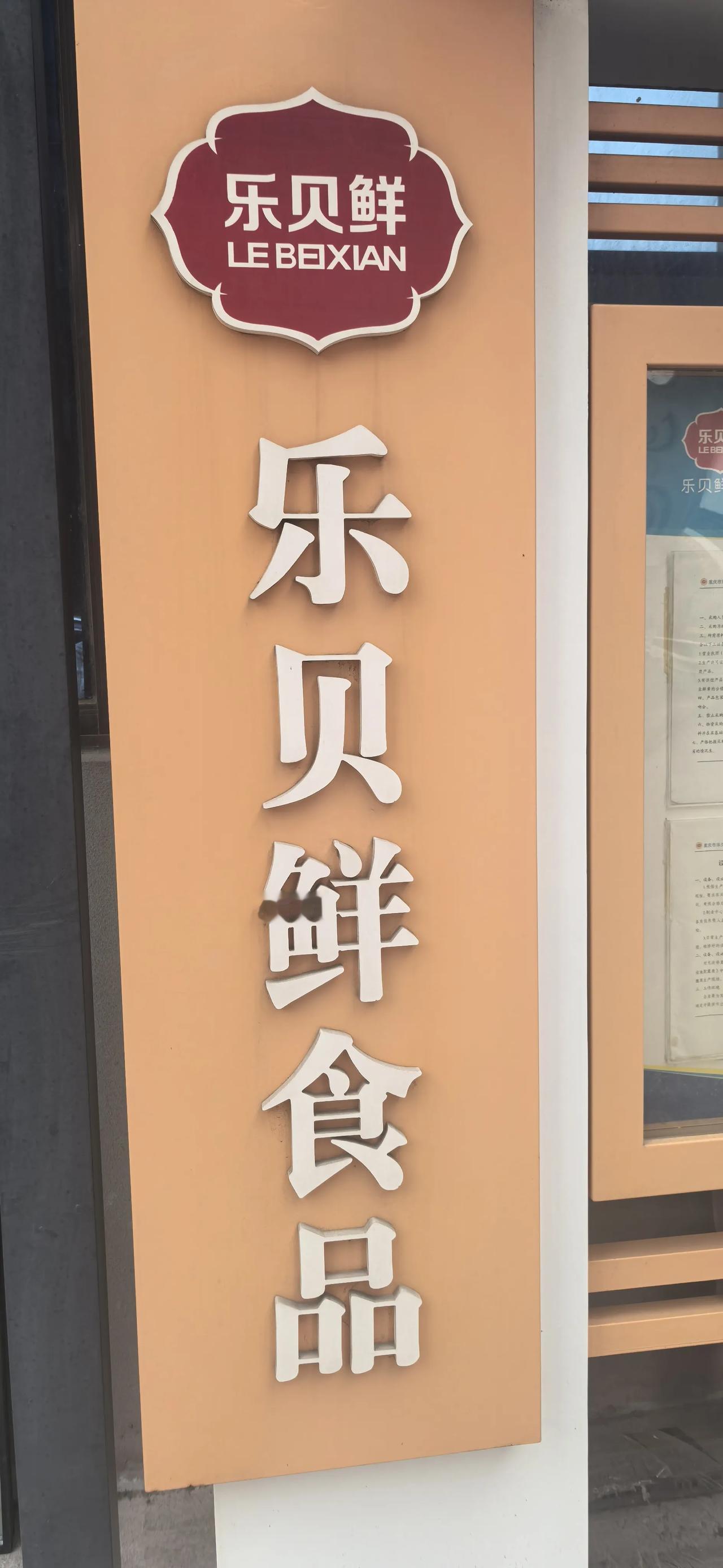 面包是怎么做的?在重庆参观了乐贝鲜食品公司，流水线生产面包。很好吃。[赞]