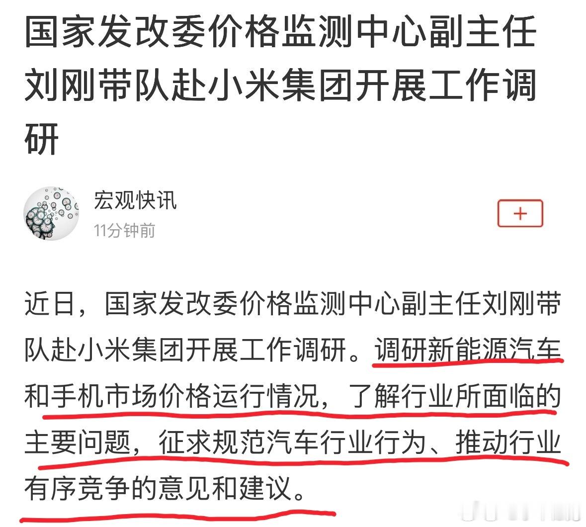 是谁给他的勇气敢造国家的谣的？国家发改委赴小米集团开展工作调研