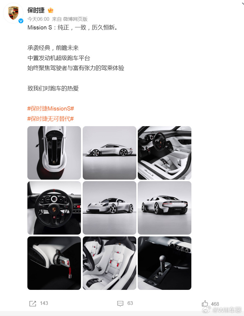 这些喜新厌旧的车评人们啊。保时捷今天凌晨发布MissionS，关键热搜词都想好
