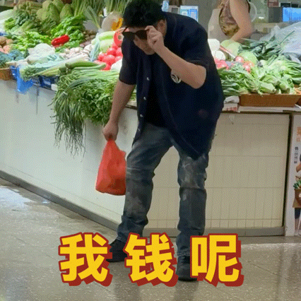 潘玮柏的一块钱是不是被何猷君捡了潘玮柏在菜市场找钢镚儿的样子莫名接地气，加上网