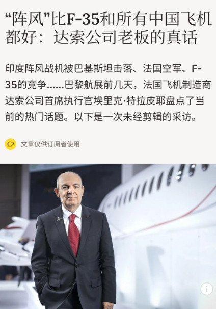 法国阵风远远优于市场上所有中国战机，比F35更好”法国《Challenges》