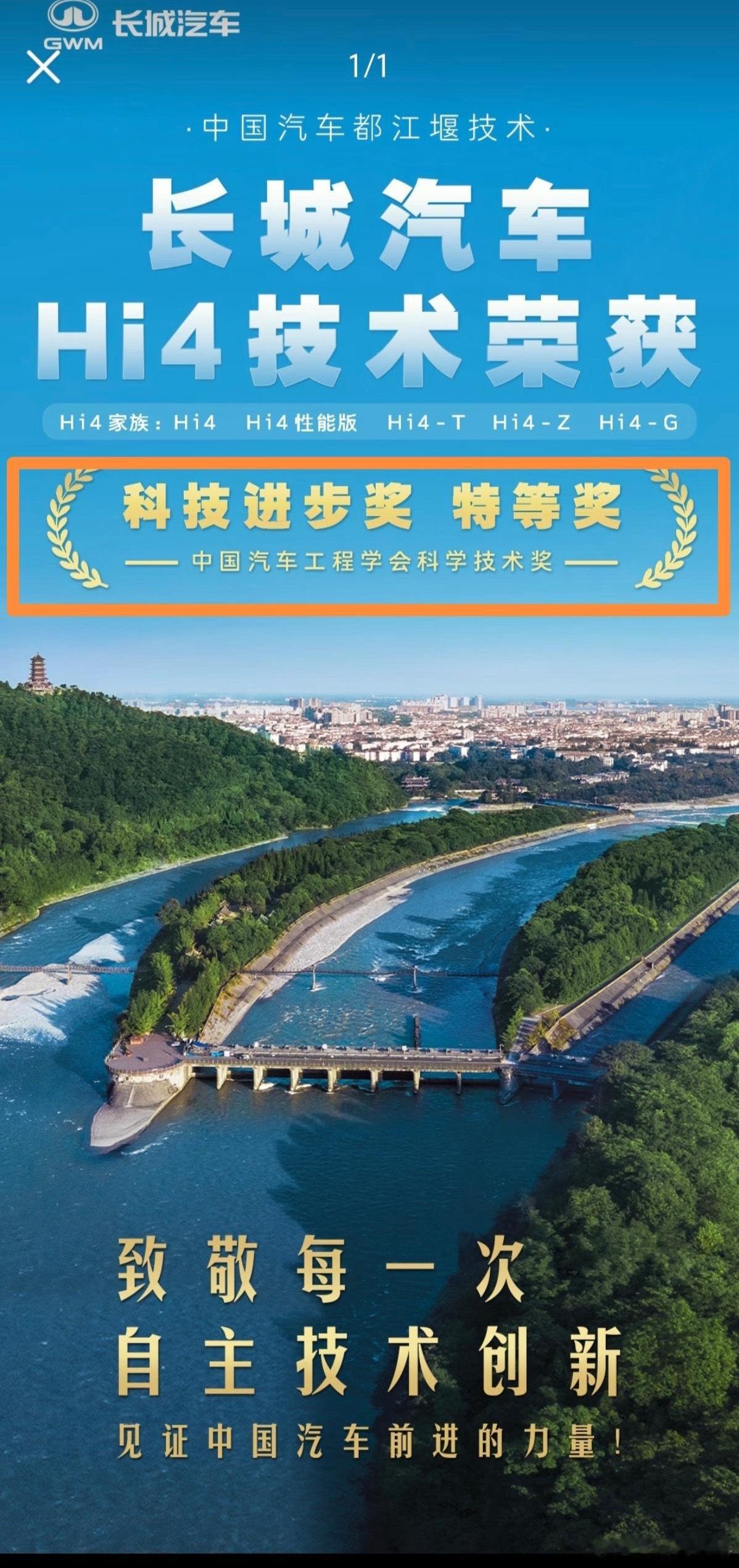 长城汽车的Hi4技术火了，魏建军高兴的不得了，连夜发了一个帖子祝贺长城Hi4技术
