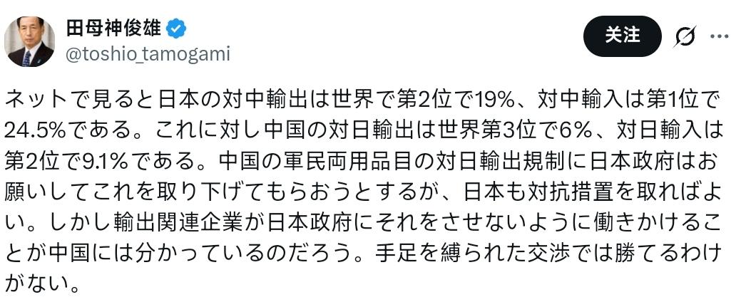 日本前航空参谋长田母神俊雄提到的一组贸易数据，精准点出了中日贸易关系里的不对等现