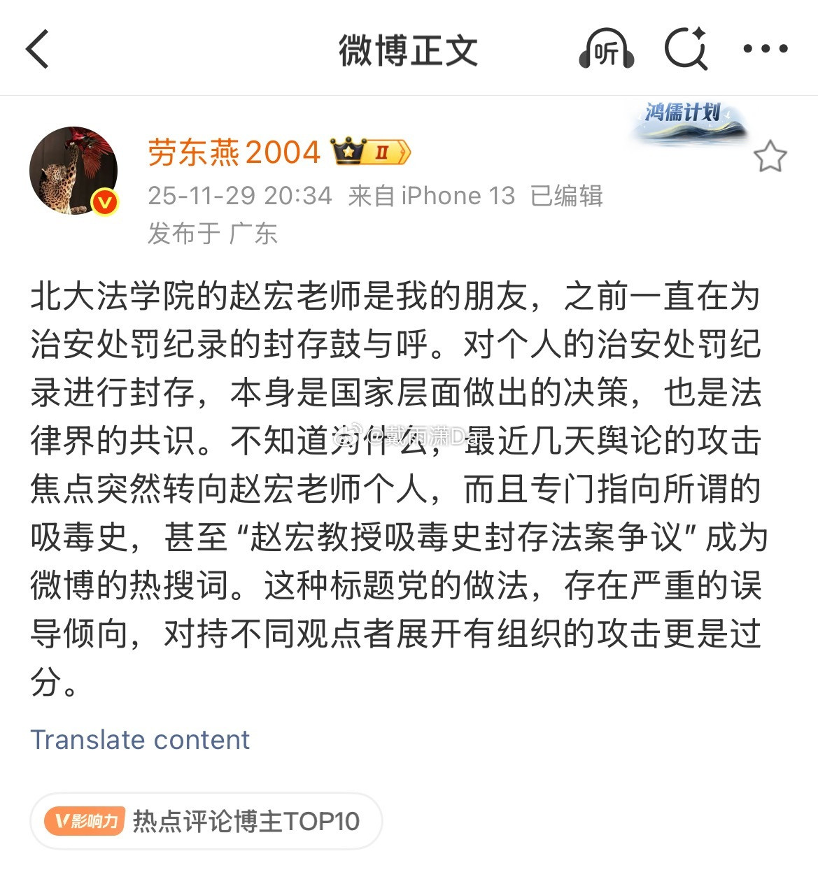 翻译一下劳教授的这条微博：你们可千万不要以为就一个北大的赵宏是歪屁股，我们法学圈
