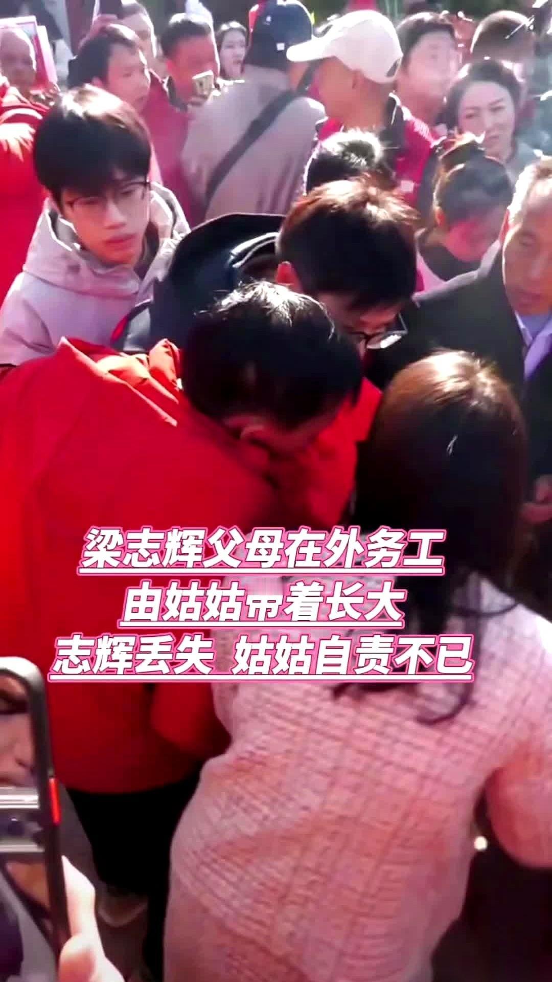 孩子丢了，最崩溃的除了爹妈，还有那个把他带大的姑姑。真的。志辉这孩子，从生下