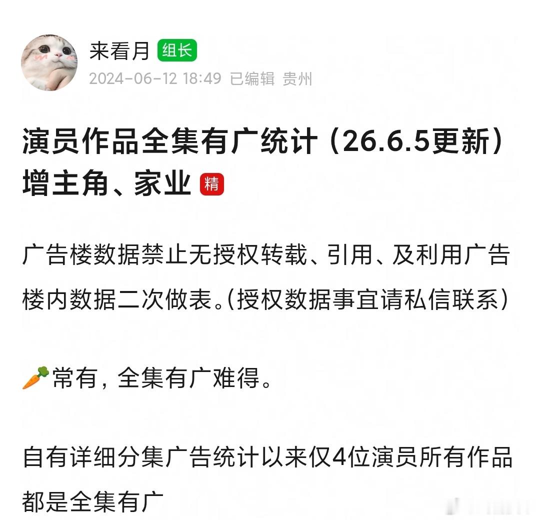 演员全集有广统计（2026.6.5）：新增主角、家业。
