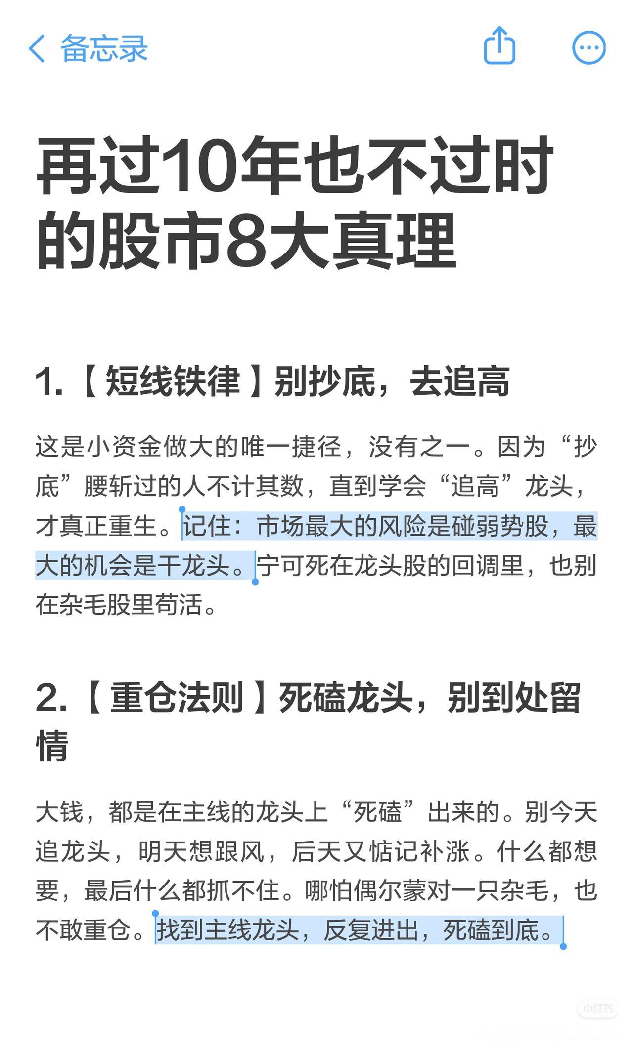 再过10年也不会过时的，股市亘古不变的8条铁律在股市摸爬滚打越久，越明白：