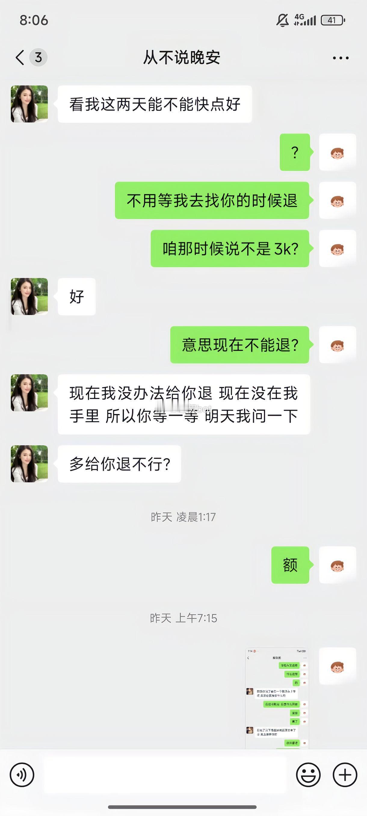 网友爆料，榜一大哥刷了1万多惨遭拉黑。