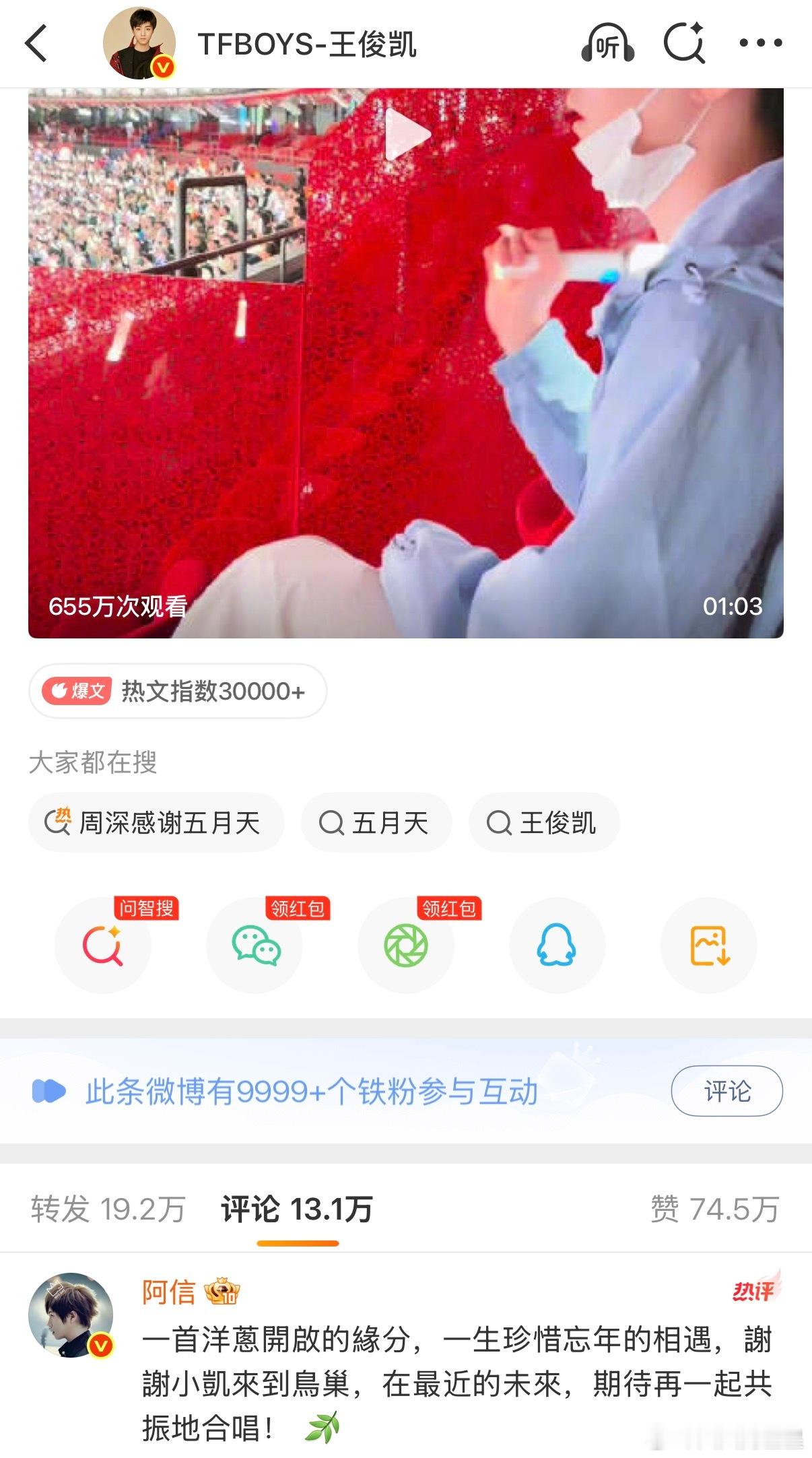 那么，下一次的合唱请速安排吧王俊凯回复阿信评论王俊凯说期待再次和哥哥们同台