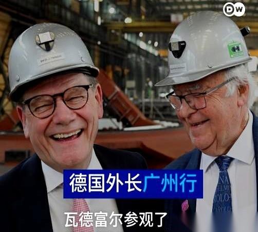 德国那个女外长，前脚还在北京绷着脸谈正事，后脚一到广州，画风突变。直接坐进了一