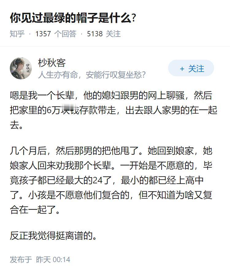 你见过最绿的帽子是什么?