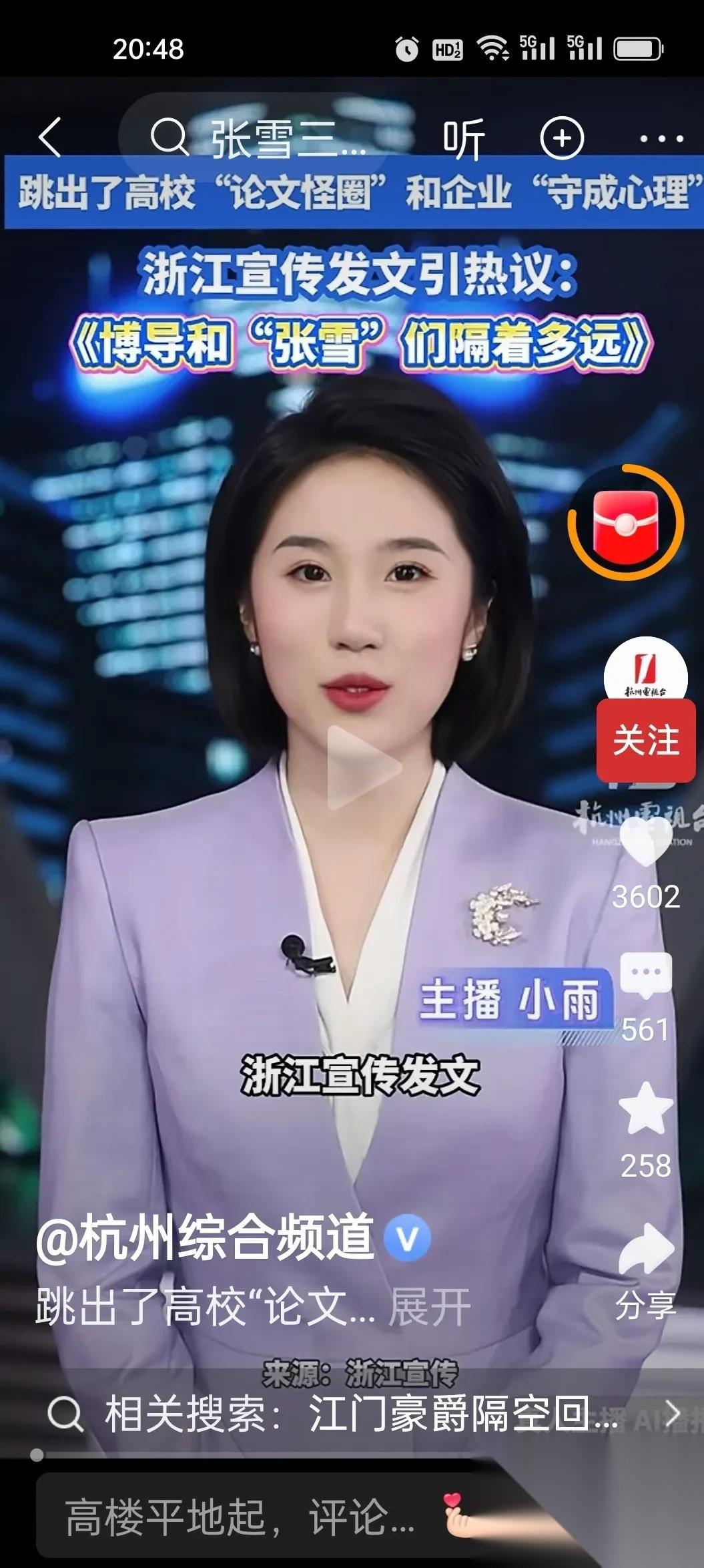 浙江宣传这波“灵魂拷问”，太敢说了！为什么英文好、会在顶级期刊发数篇论文的博导，