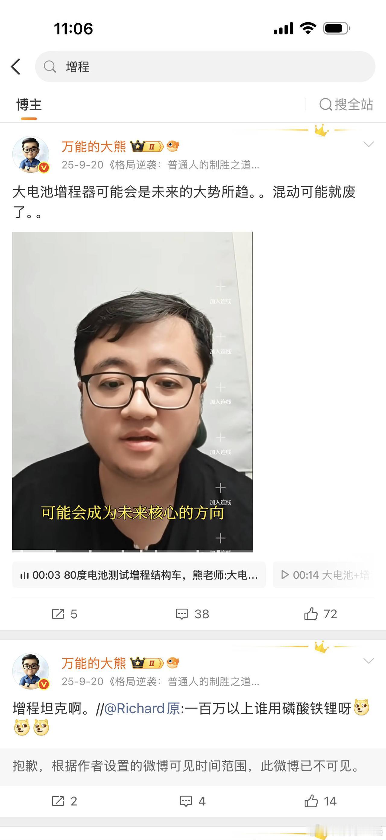 大熊老师的变脸：小米做增程汽车之前：大电池是未来趋势。小米做增程
