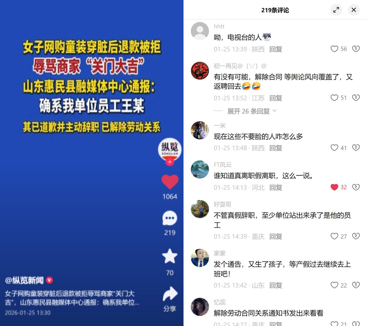 融媒体员工骂商家后辞职，大家更怕假辞。山东一融媒体中心员工网购童装，穿脏