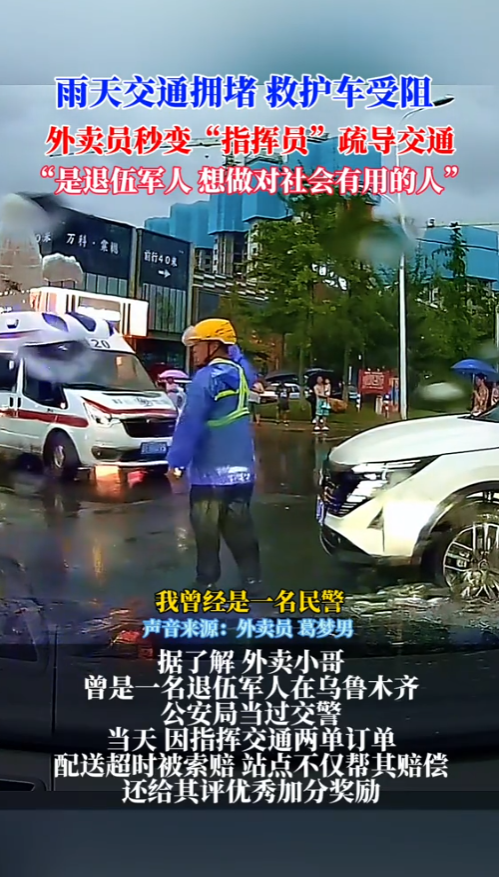 “必须嘉奖！”7月29日，辽宁鞍山，一外卖小哥送饭途中，发现救护车被堵，他赶紧将