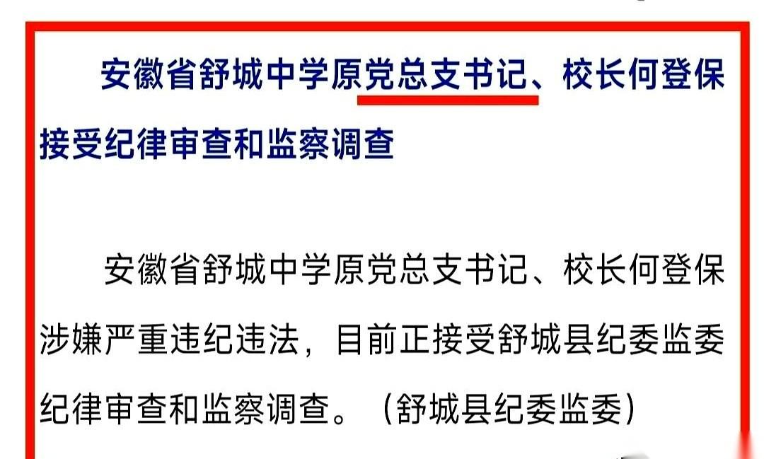 一条纪委通报，一个不起眼的称呼，藏着一个圈外人不知道的硬规矩。通报里写着：“舒